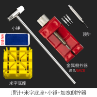 调节手表拆带器阿斯卡利截取拆卸皮带安装钢带修表工具换金属表链 套餐1