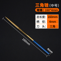 金刚石阿斯卡利锉刀搓刀模型搓刀平板小挫刀圆迷你金属打磨什锦金刚砂套装 三角4x160mm(10支)