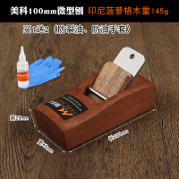 木工刨子阿斯卡利手工刨木刨子木匠工具套装大全家用手推刨多功能小型手铇 100mm红木微型刨1套(送2件防裂伴侣)