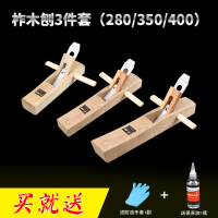 木工刨子阿斯卡利手工刨木刨子木匠工具套装大全家用手推刨多功能小型手铇 柞木刨子三件套(280/350/400)