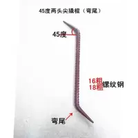 铝模板拆模工具套装铝模专用工具开模器阿斯卡利小撬棍铝膜开模器销钉销片 16粗90度两头尖撬棍(40CM)