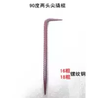 铝模板拆模工具套装铝模专用工具开模器阿斯卡利小撬棍铝膜开模器销钉销片 18粗90度两头尖撬棍(40CM)