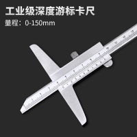 测量深度尺阿斯卡利 深度游标卡尺 深度卡尺 0-150/0-200/0-300/0-500m 深度尺0-150[工业级]