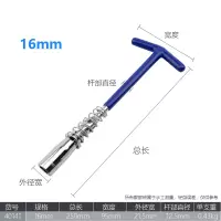 T型火花塞套筒扳手阿斯卡利 汽车火花塞套筒拆卸安装万向节火花塞扳手 16mmT型火花塞套筒