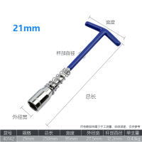 T型火花塞套筒扳手阿斯卡利 汽车火花塞套筒拆卸安装万向节火花塞扳手 21mmT型火花塞套筒