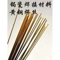 壶嘴金属焊接铜低温铜焊条阿斯卡利低温焊丝全能多功能锔瓷修复工具 黄铜焊二十根熔点低易吃焊