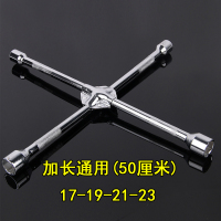 汽车轮胎十字扳手车载十字套筒阿斯卡利轮胎省力拆卸换胎工具维修加长 17-19-21-23(50厘米专业款)修车店专用淬火