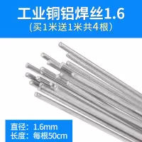 铜铝焊丝阿斯卡利家用焊接不锈钢铜铁铝药芯焊条二保焊丝万用b 工业铜铝焊丝Φ1.6[焊接铜铝铁不锈钢]1米送1米