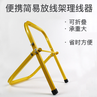 简易放线架阿斯卡利电线电缆网线综合线支架线缆布线工具折叠免安装放线器