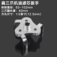 三抓机油滤芯扳手阿斯卡利自己换汽车机油格滤清器拆卸工具三爪式机滤扳子 扁三爪机油滤芯扳手