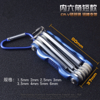 便携折叠式内六角扳手阿斯卡利梅花六角中孔梅花套装中空多功能内六方六棱 内六角短款8件套