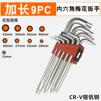 六角扳手阿斯卡利套装小便携式加长外六方梅花扳手双头加长杆球形扳手 [加长]梅花扳手