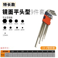 内六角扳手套装阿斯卡利内六方梅花六角螺丝刀6 六花六棱扳手五金工具 特长平头9件套