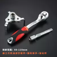 机油格滤芯扳手阿斯卡利 滤清器 链条 机滤扳手 摩托车汽车换机油拆装工具 锌合金大飞+短接杆+扁三爪机滤
