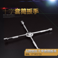 汽车轮胎套筒扳手阿斯卡利汽车换胎工具拆胎工具十字套筒扳手伸缩轮胎扳手 家用长450mm17-19-21-23