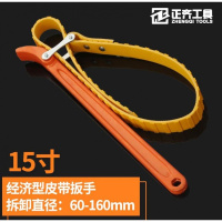 皮带式滤芯器阿斯卡利滤芯扳手链式链条式钳式工具净水机管子钳 60-160mm经济型皮带扳手15寸