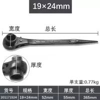 五金双头尖尾棘轮扳手 阿斯卡利磷化快速套筒扳手快速棘轮梅花扳手工具 19*24mm
