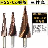 M35高速钢宝塔钻头阶梯钻头阿斯卡利塔型钻台阶扩孔器铁不锈钢金属开孔器 M35含钴螺纹槽各规格三支