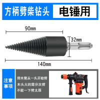 劈柴钻头神器电动破柴电锤冲击钻水钻机专用裂木锥家用农村 深灰色32mm#方柄裂木锥
