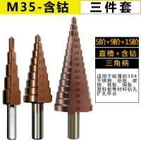 M35高速钢宝塔钻头阶梯钻头阿斯卡利塔型钻台阶扩孔器铁不锈钢金属开孔器 M35各规格套装三支