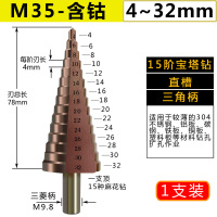M35高速钢宝塔钻头阶梯钻头阿斯卡利塔型钻台阶扩孔器铁不锈钢金属开孔器 M35含钴4-32mm十五阶