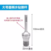 家用农村木头阿斯卡利锥小型电动木材打孔电锤劈材工具神器 [圆柄水钻用一体式]接杆