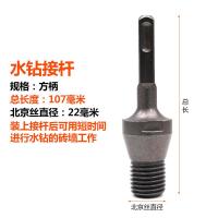 家用农村木头阿斯卡利锥小型电动木材打孔电锤劈材工具神器 [方柄水钻用一体式]接杆