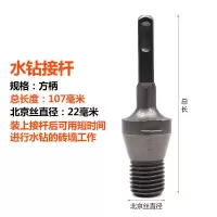 家用农村木头阿斯卡利锥小型电动木材打孔电锤劈材工具神器 [方柄水钻用一体式]接杆