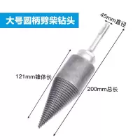 家用农村木头阿斯卡利锥小型电动木材打孔电锤劈材工具神器 劈柴钻头[圆柄水钻专用大号45毫米]