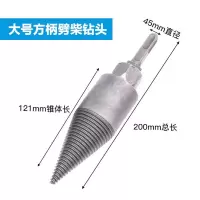 家用农村木头阿斯卡利锥小型电动木材打孔电锤劈材工具神器 劈柴钻头[方柄水钻专用大号45毫米]