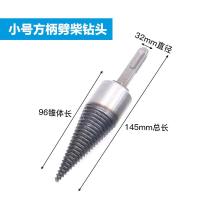家用农村木头阿斯卡利锥小型电动木材打孔电锤劈材工具神器 劈柴钻头[方柄电锤专用小号32毫米]