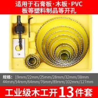 木工开孔器阿斯卡利套装多功能pvc木头塑料石膏板射灯打孔开孔钻头扩孔器 黄色13件套(升级款)