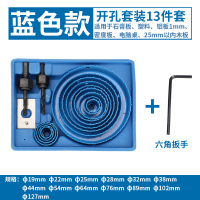 石膏板吊顶塑料开孔器阿斯卡利筒灯木工打孔钻头套装开洞扩孔器 蓝色款13件套