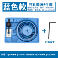 石膏板吊顶塑料开孔器阿斯卡利筒灯木工打孔钻头套装开洞扩孔器 蓝色款5件套