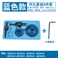 石膏板吊顶塑料开孔器阿斯卡利筒灯木工打孔钻头套装开洞扩孔器 蓝色款8件套