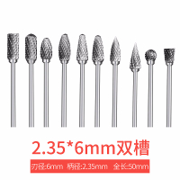 硬质合金旋转锉钨钢铣刀阿斯卡利金属电磨打磨头旋转挫电动锉刀头套装 2.35mm*6mm双槽[刃径*柄径]