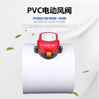 PVC电动风阀阿斯卡利220V/DC24V止回阀圆风阀调节阀二通阀75/110/160/200 φ75mm-220v