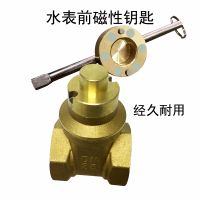 自来水阀钥匙阿斯卡利 4分6分1寸暖气表前带锁闸阀圆柱磁铁阀开关物业 1.2寸磁性闸阀不带钥匙