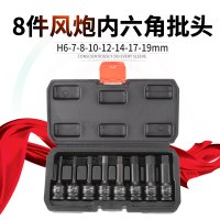 风炮批头1/2内六角H型大飞扳手阿斯卡利接口内六方连体批头H11 H19 H型8件套装