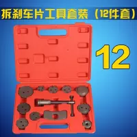 汽保工具设备大全阿斯卡利汽车修理厂维修拆卸套装22件刹车片拆装更换工具 正牙(12件套)
