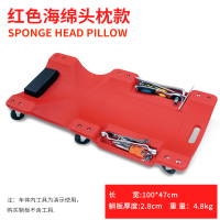 汽车维修躺板阿斯卡利汽修保养睡板万向滑板车加厚款修车工具车底盘板子 红色海绵头枕款
