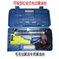 电动油12V24V便携式直流油阿斯卡利高压油注油器油管油嘴 24v透明拉链黄油枪(黄油弹专用)