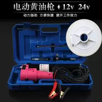 电动油12V24V便携式直流油阿斯卡利高压油注油器油管油嘴 24v黄油枪+吸油盘[散装油专用]