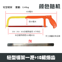 家用钢锯架锯子阿斯卡利锯条木工钳工小手锯金属切割水铁管铝合金12寸锯弓 轻型锯架+10根(细齿)