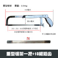家用钢锯架锯子阿斯卡利锯条木工钳工小手锯金属切割水铁管铝合金12寸锯弓 重型锯架+10根（粗齿）
