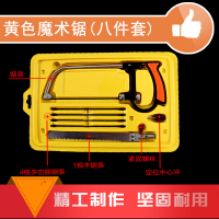 手工钢锯架锯弓架锯条阿斯卡利架木工锯手锯家用迷你小拉花锯子钢丝锯树锯 黄色魔术锯[8件套]