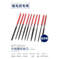 金刚石锉刀阿斯卡利钢锉套装金属打磨工具细合金钢砂什锦小挫刀子扁平 10PCS什锦整形锉刀(3*140mm)
