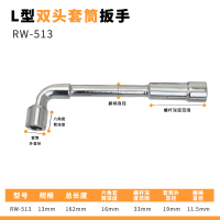 L型套筒扳手汽修阿斯卡利工具L字型双头弯头穿孔外烟袋斗型六角8-19mm 双头13mm