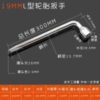 L型轮胎扳手阿斯卡利双头双用弯头省力套筒带拆卸带撬杠轮胎扳手工具 L型轮胎扳手19mm