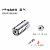 套筒塞头多功能手电钻电动棘轮扳手阿斯卡利万用扳手工具套装 中号二件套[9-27MM]魔术套筒送接杆